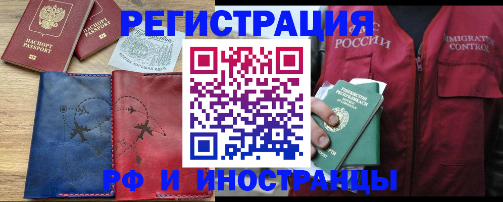 временная регистрация для школы в Магаданской области