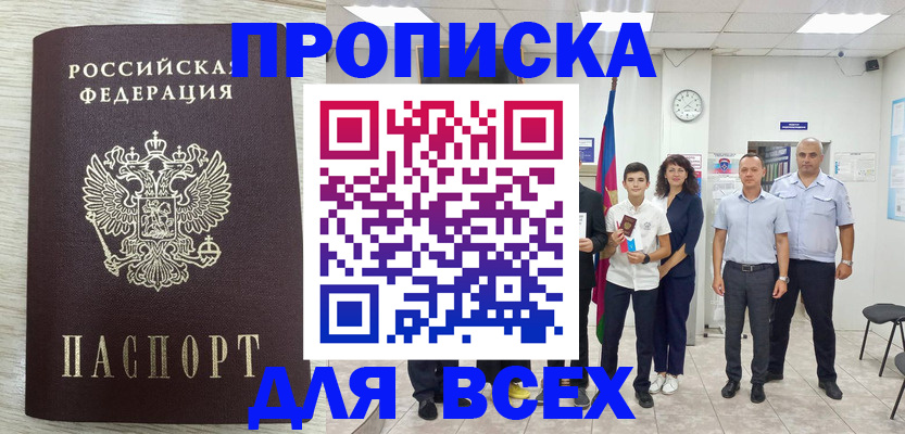 прописка для работы в Магаданской области