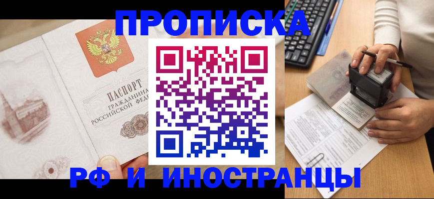 прописка регистрация в Магаданской области